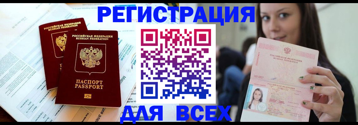 временная регистрация надежно в Шимановске