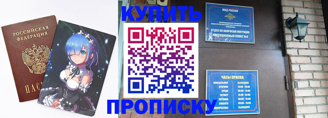 прописка паспорт в Шимановске