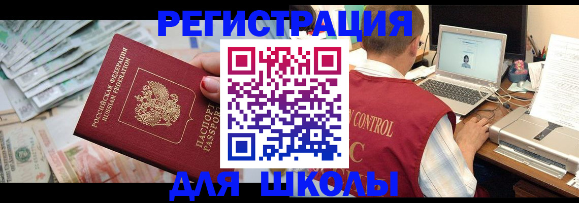 временная регистрация законно в Шимановске